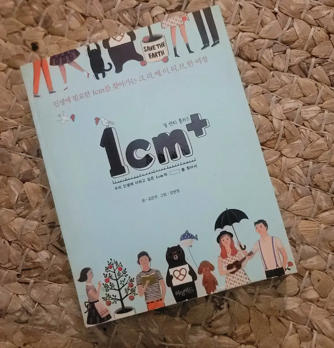 책)1cm  (크리에이티브)-새책수준